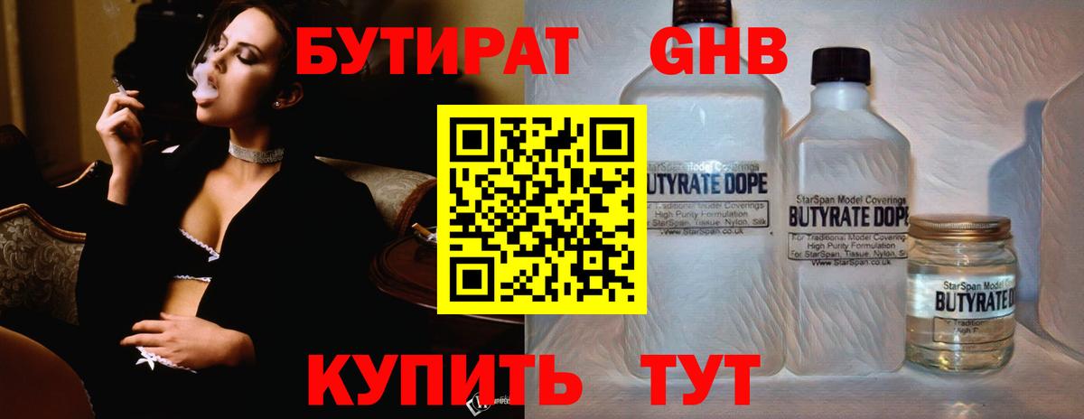 Выкса  БУТИРАТ  Вход с VPN  Бутират бутандиол 