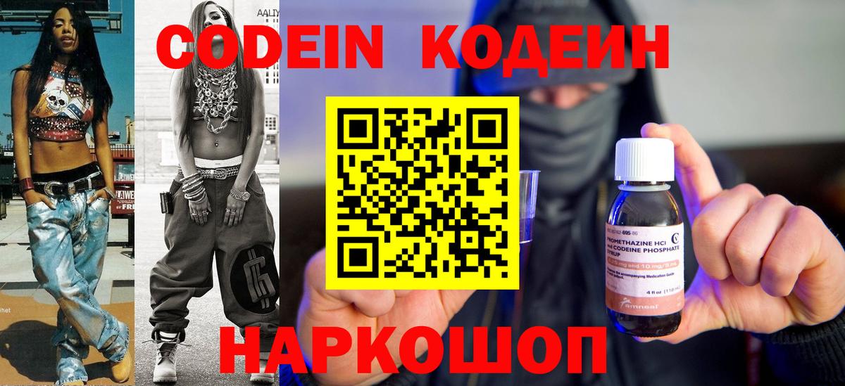 Выкса  Кодеин Purple Drank  Кодеин Purple Drank  Вход с VPN 