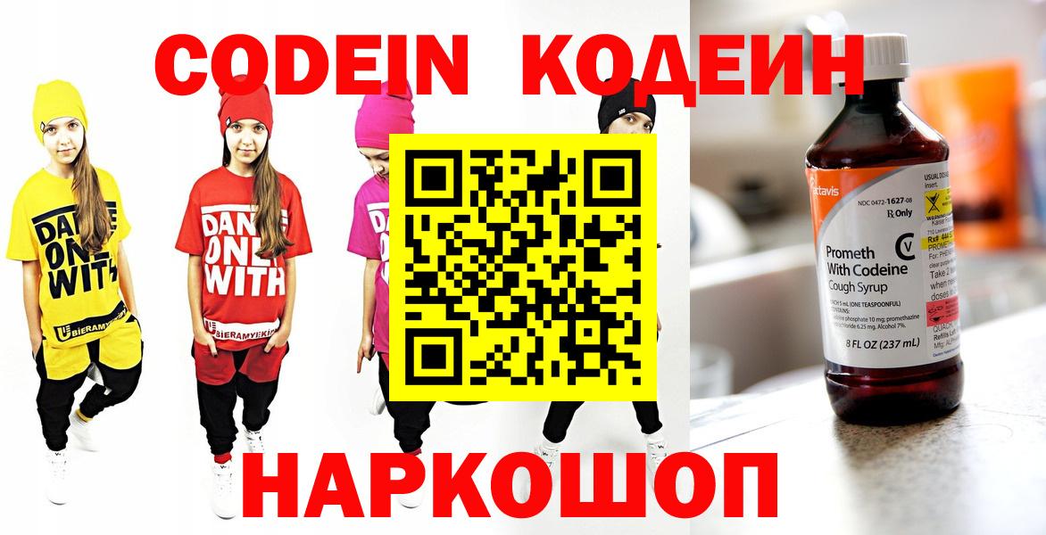 Codein Purple Drank Выкса