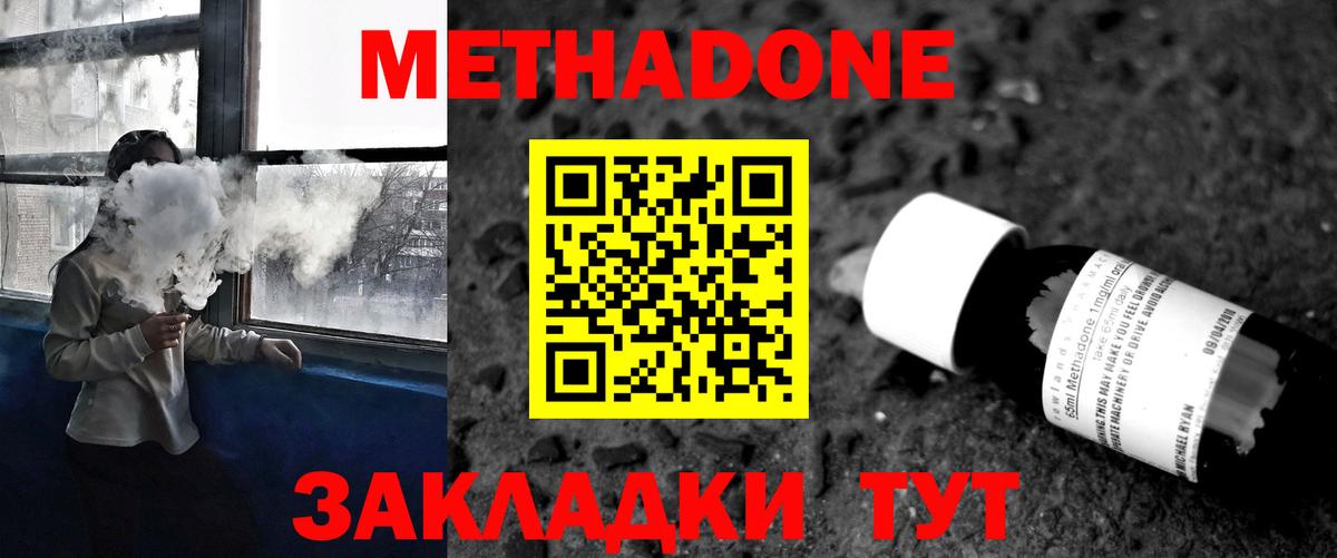 Метадон кристалл Выкса