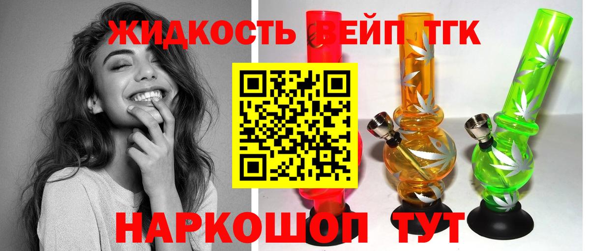 ТГК жижа  ТГК вейп с тгк  наркотики  Вход с VPN  Выкса 